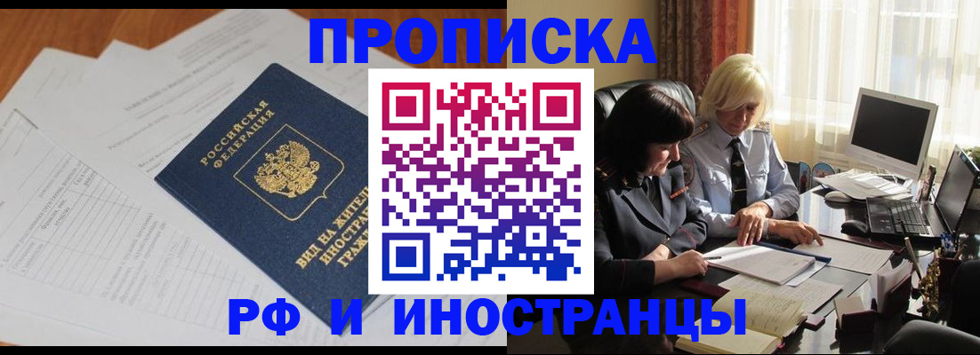 временная регистрация для всех в Кимрах