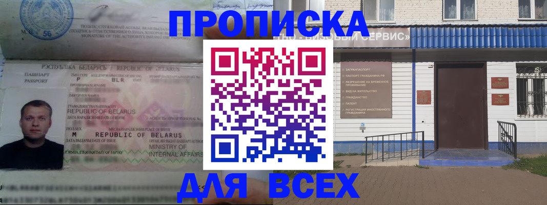 временная прописка в Кимрах