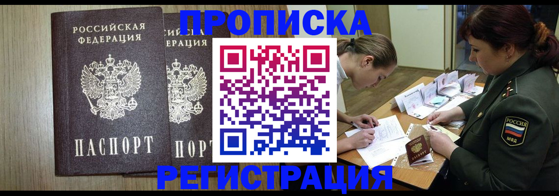 прописка регистрация в Кимрах