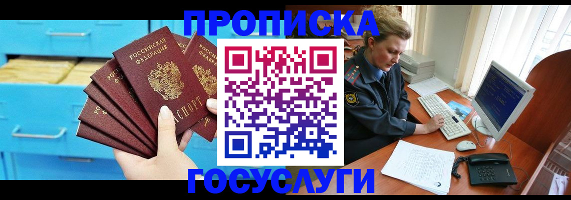 прописка для школы в Кимрах